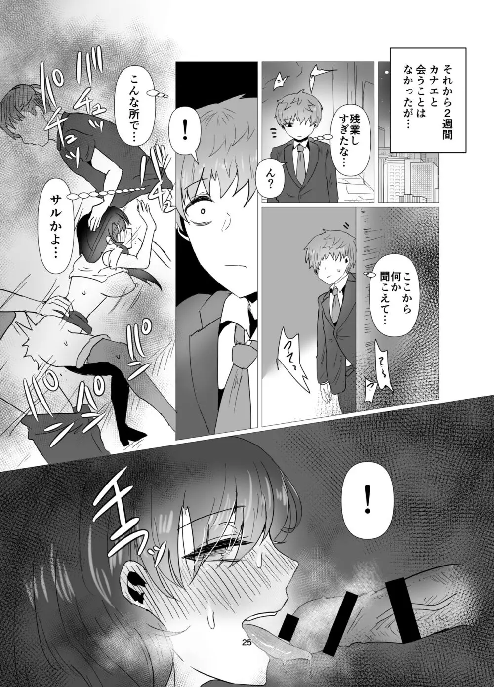 元カノと不倫関係になる俺 - page26