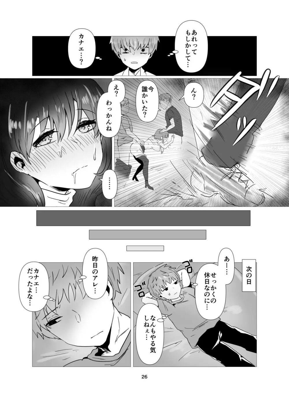 元カノと不倫関係になる俺 - page27