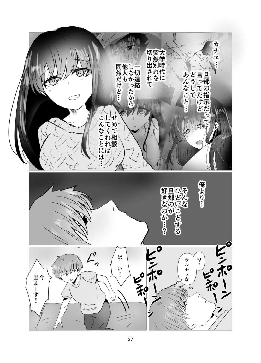 元カノと不倫関係になる俺 - page28