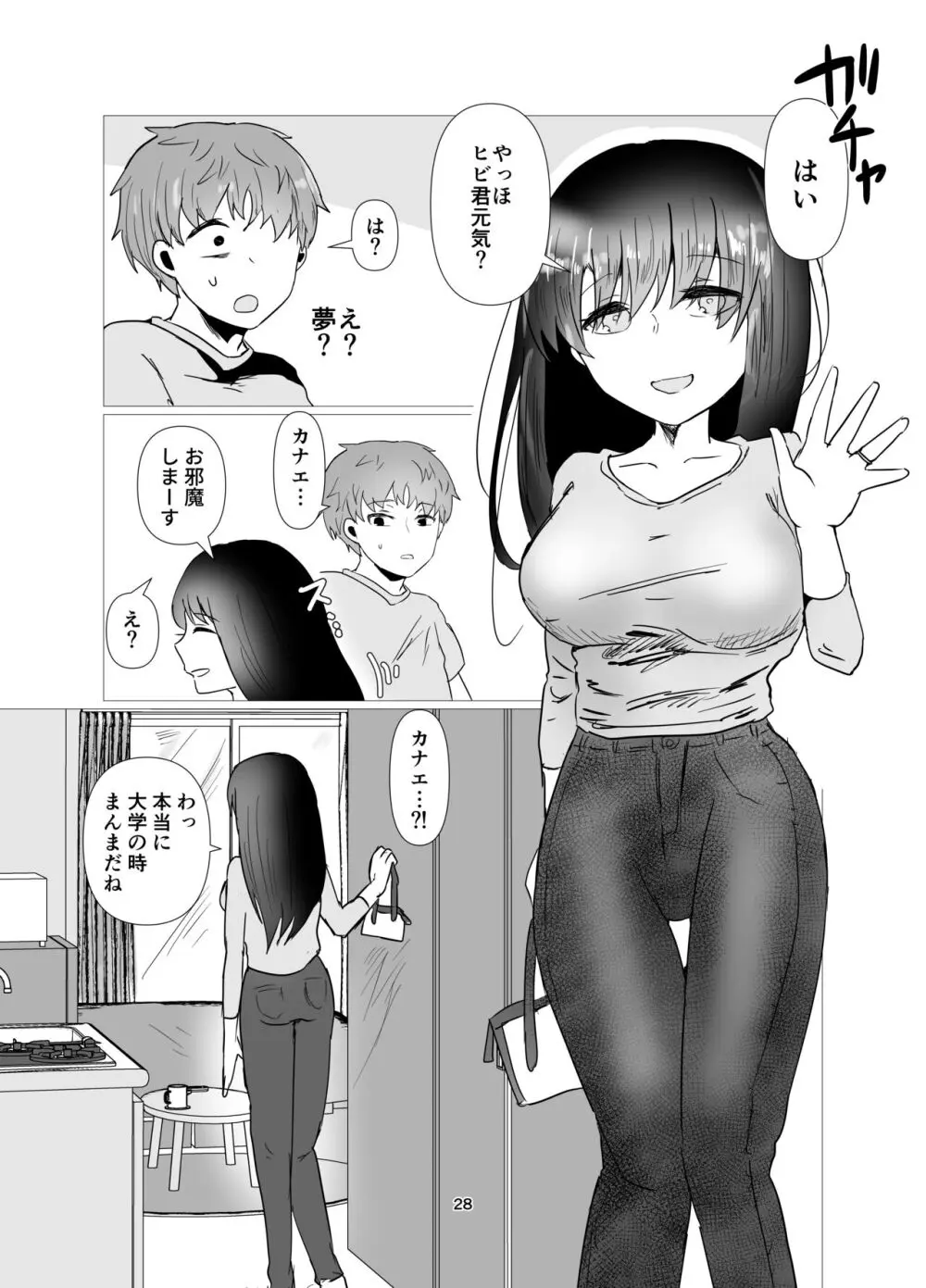 元カノと不倫関係になる俺 - page29