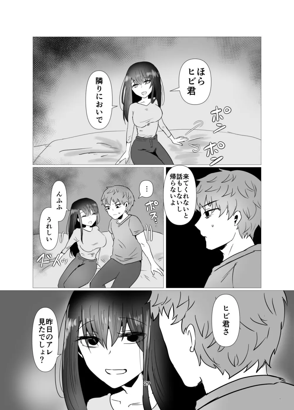 元カノと不倫関係になる俺 - page30