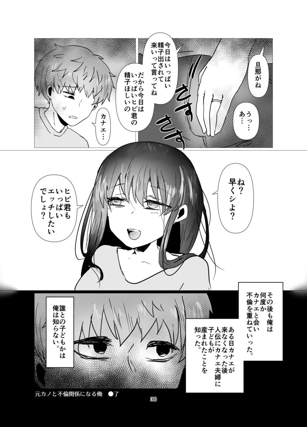 元カノと不倫関係になる俺 - page31