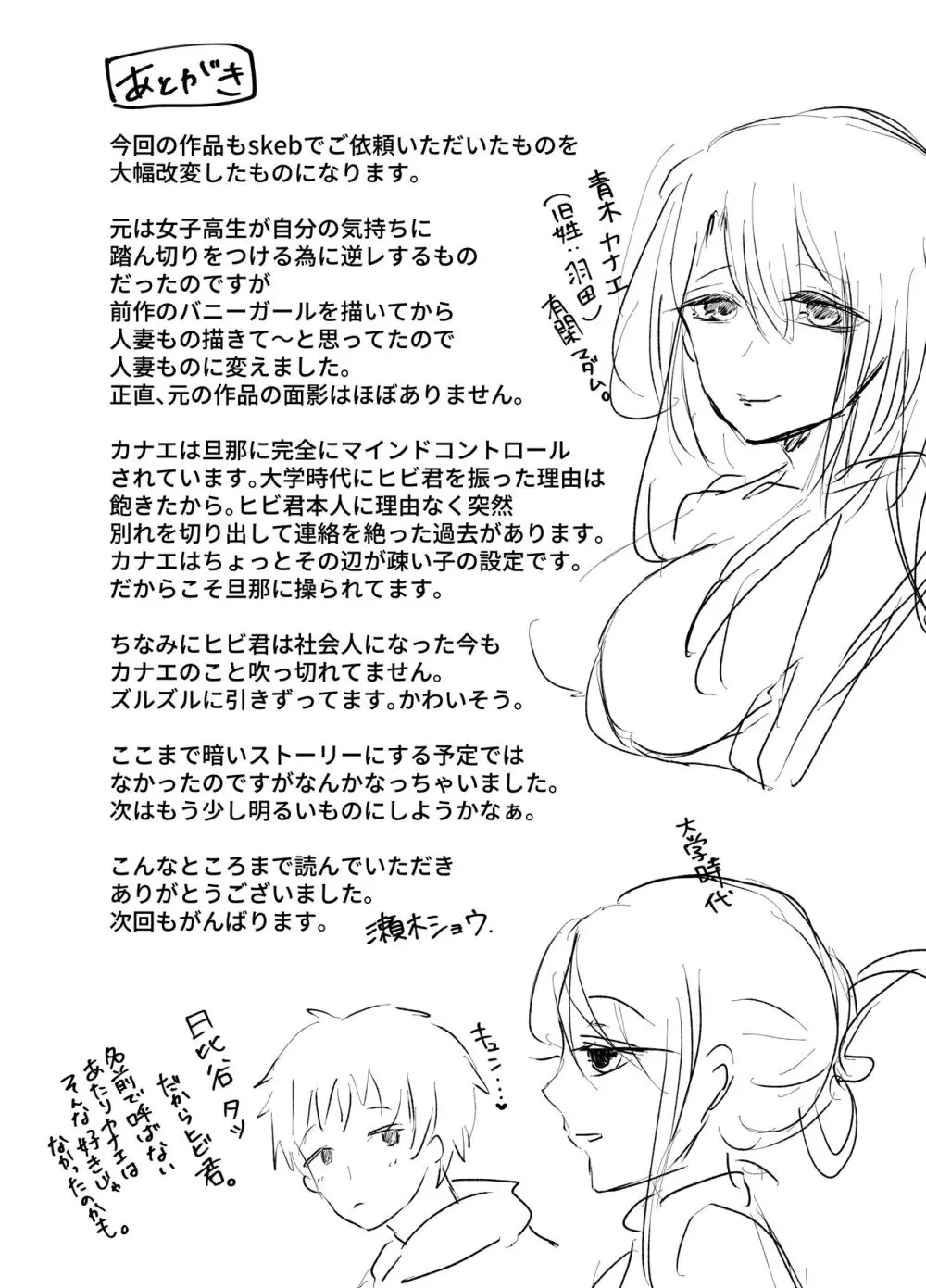 元カノと不倫関係になる俺 - page32