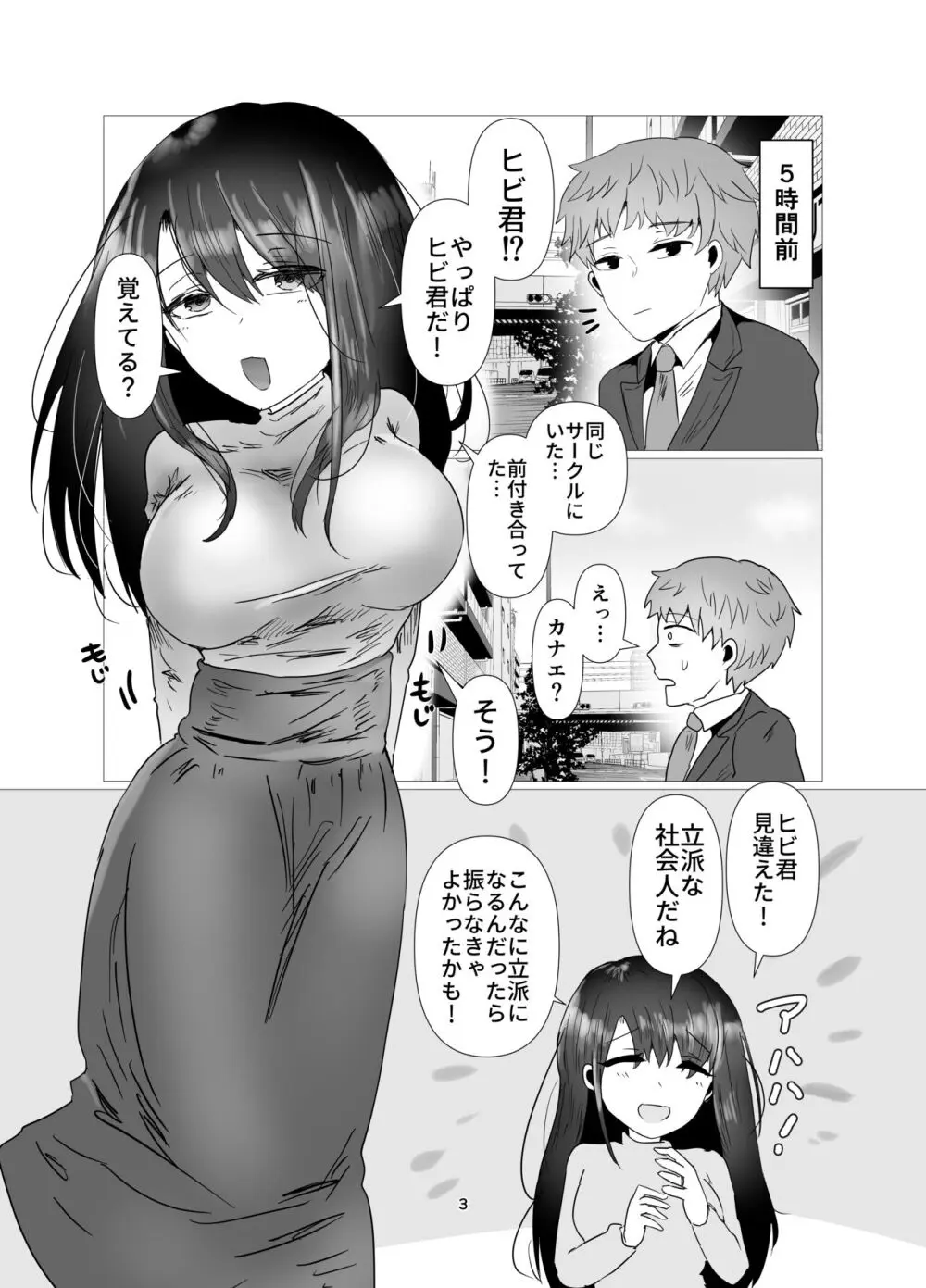 元カノと不倫関係になる俺 - page4