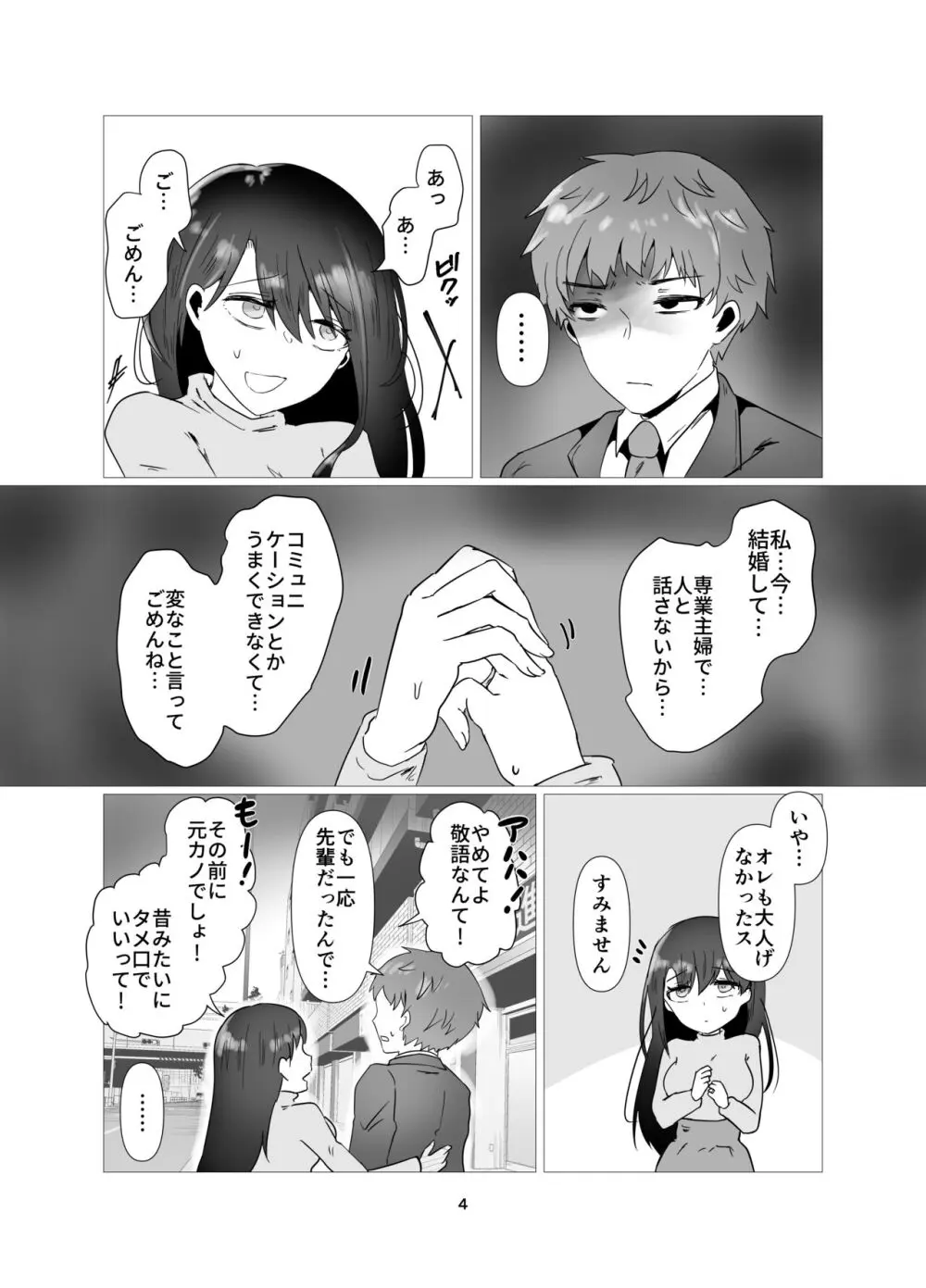 元カノと不倫関係になる俺 - page5