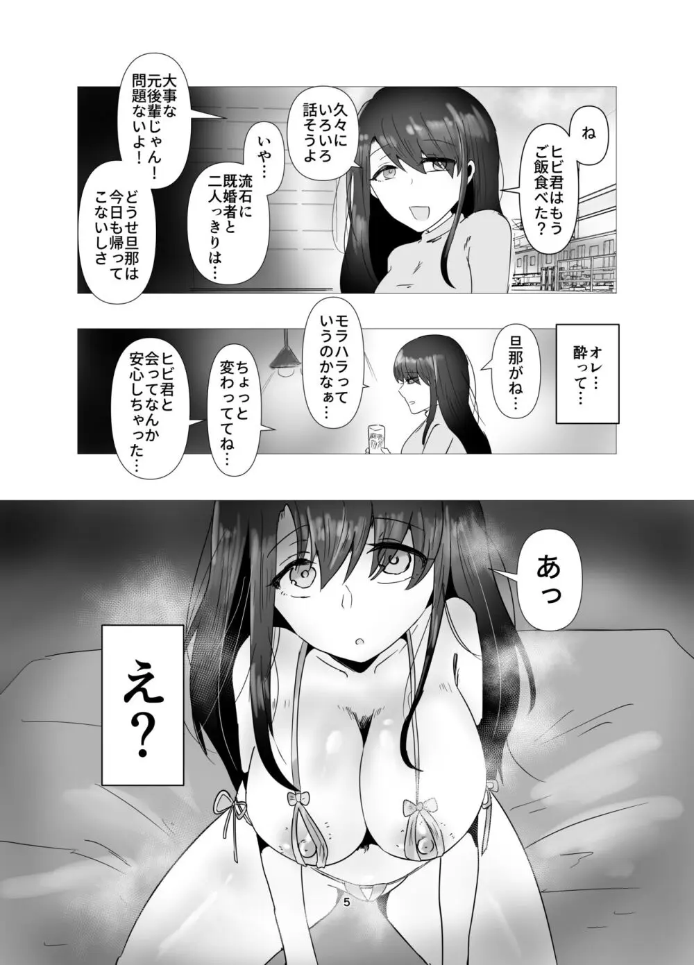 元カノと不倫関係になる俺 - page6