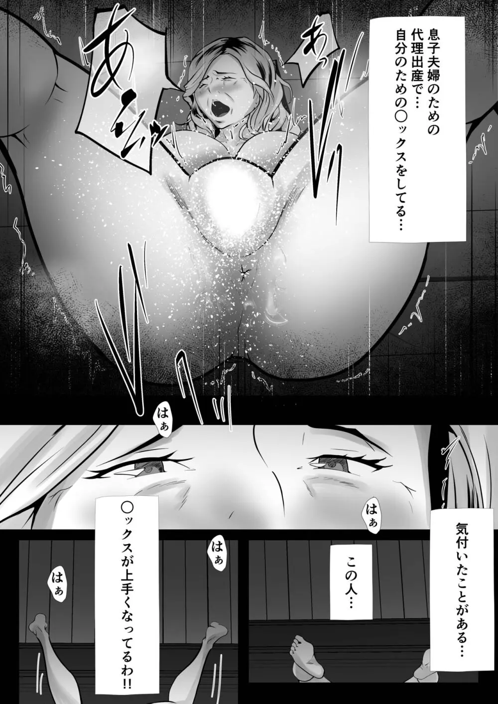 代理出産 仲の悪い親同士 2 - page13