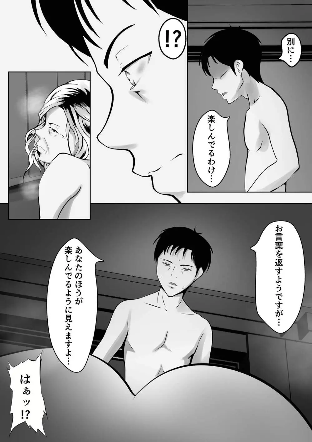 代理出産 仲の悪い親同士 2 - page22