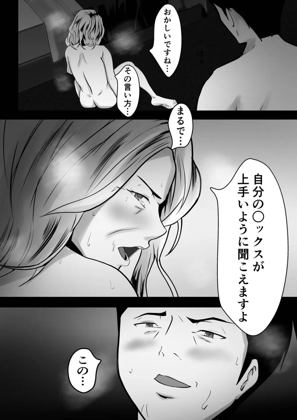 代理出産 仲の悪い親同士 2 - page35