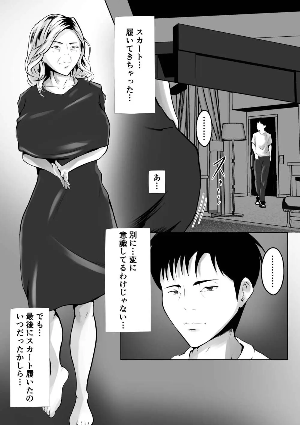 代理出産 仲の悪い親同士 2 - page6