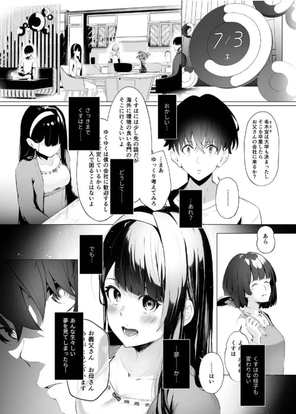 義妹性タイムリープ依存症 ~総集編~ - page14