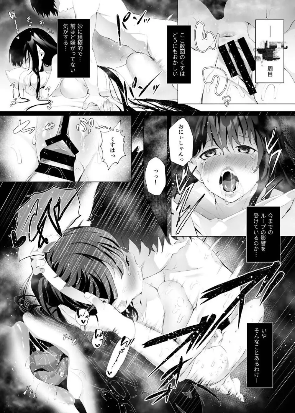 義妹性タイムリープ依存症 ~総集編~ - page22