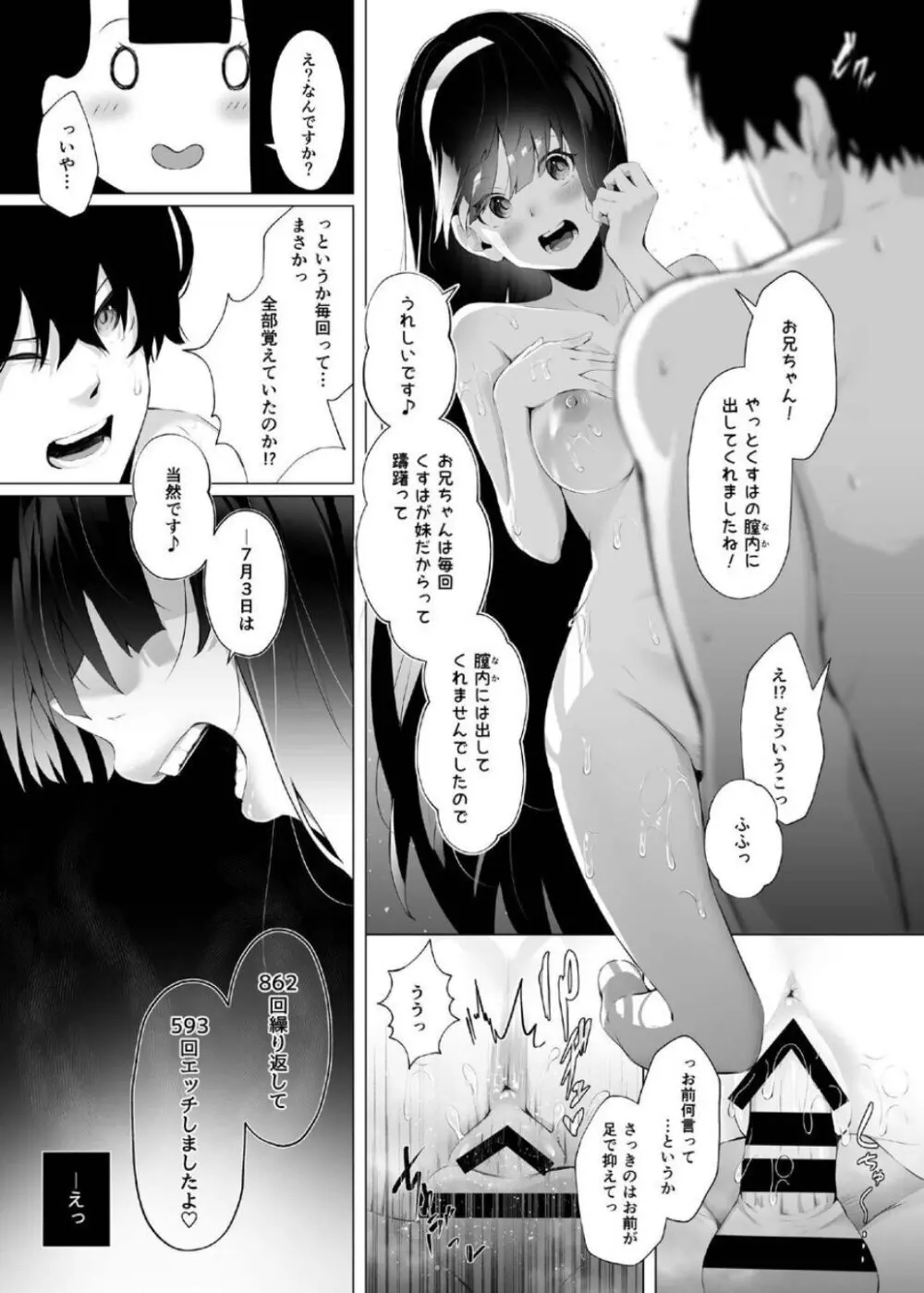 義妹性タイムリープ依存症 ~総集編~ - page25