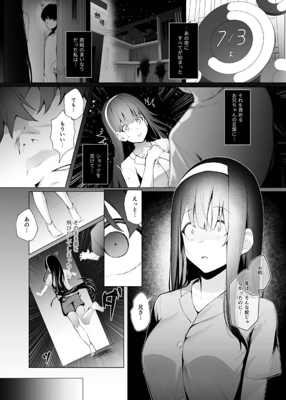 義妹性タイムリープ依存症 ~総集編~ - page31