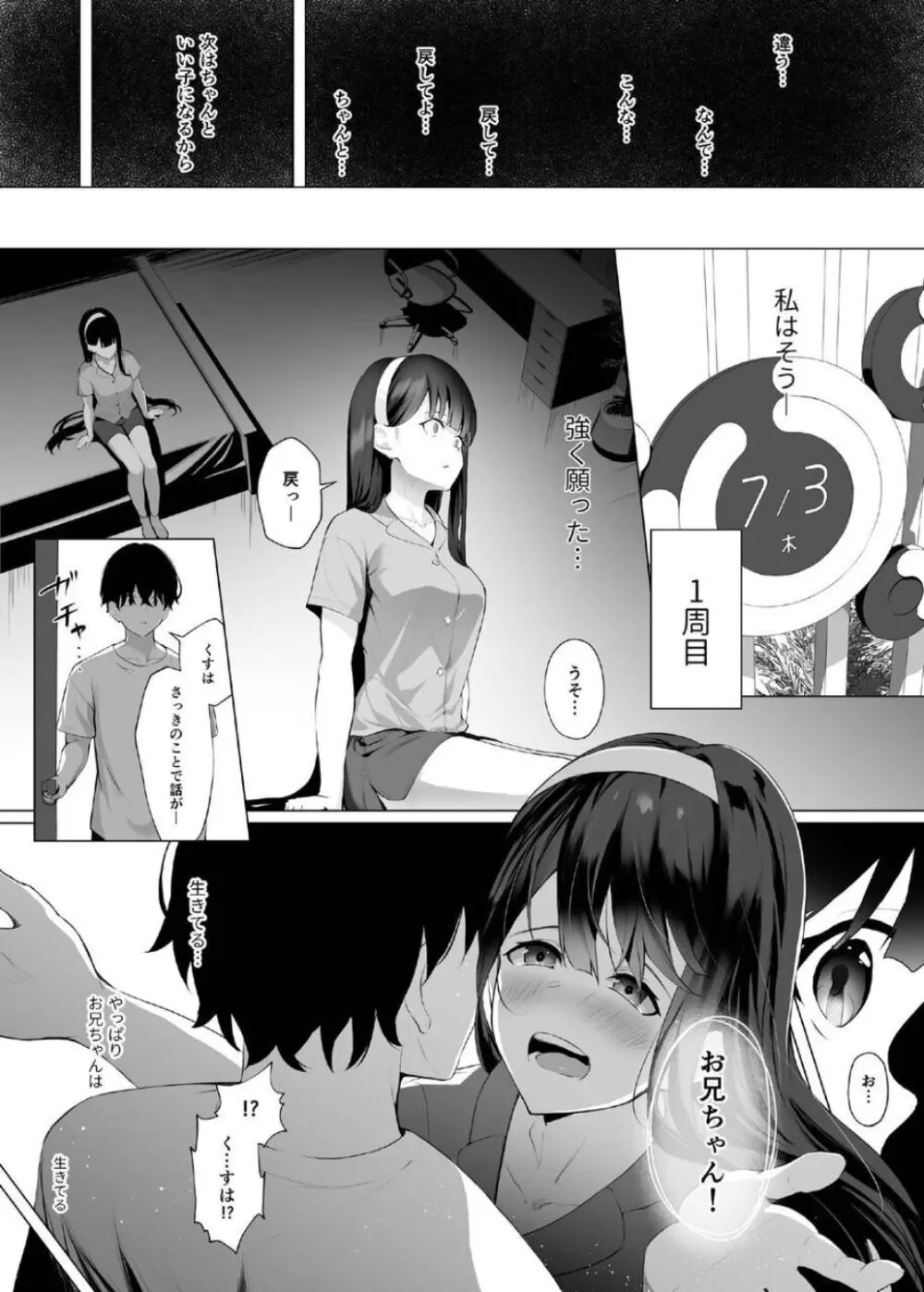 義妹性タイムリープ依存症 ~総集編~ - page33