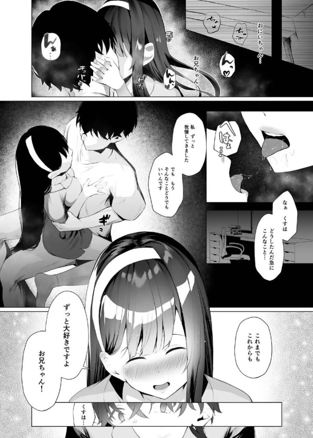 義妹性タイムリープ依存症 ~総集編~ - page34