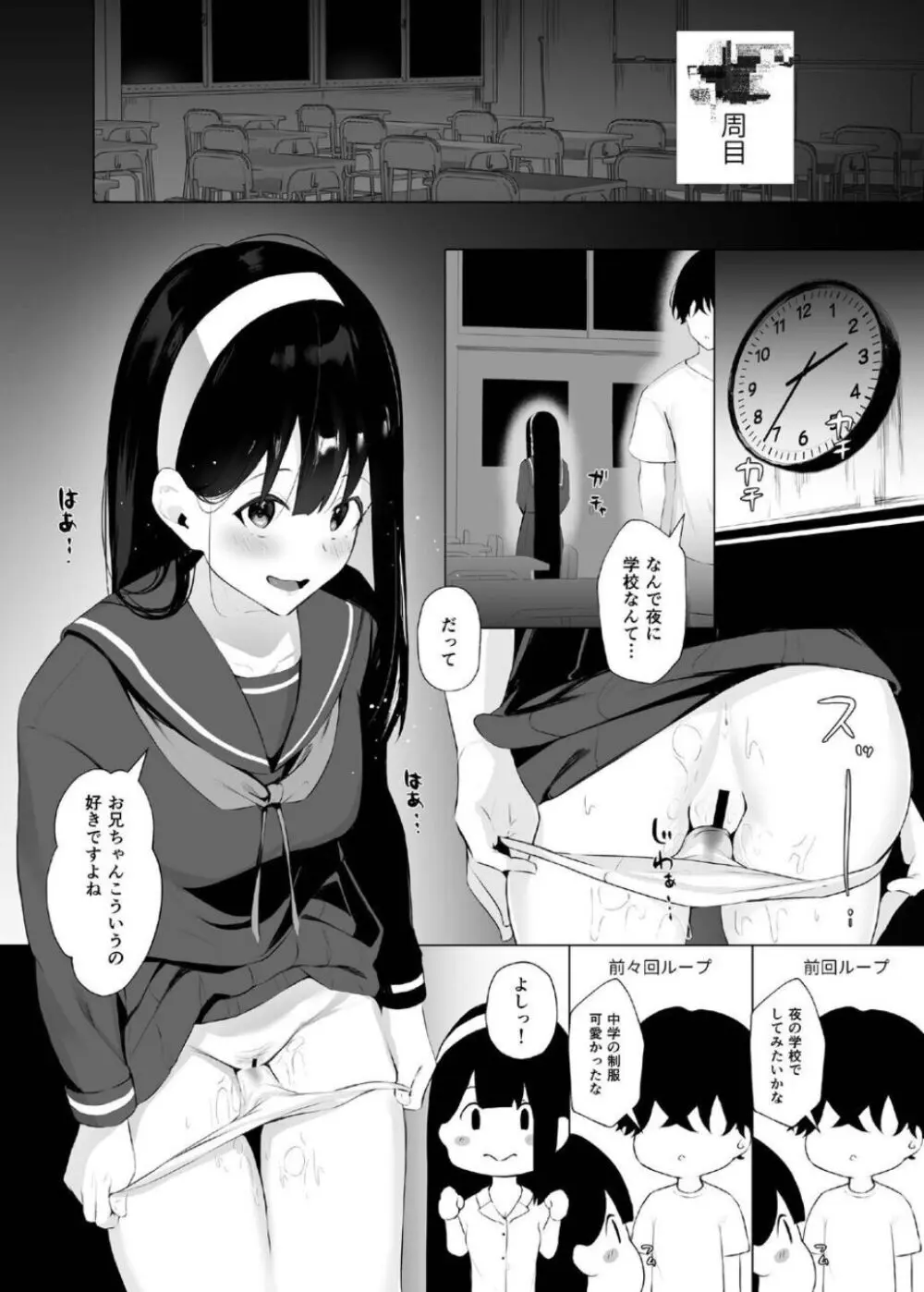 義妹性タイムリープ依存症 ~総集編~ - page44