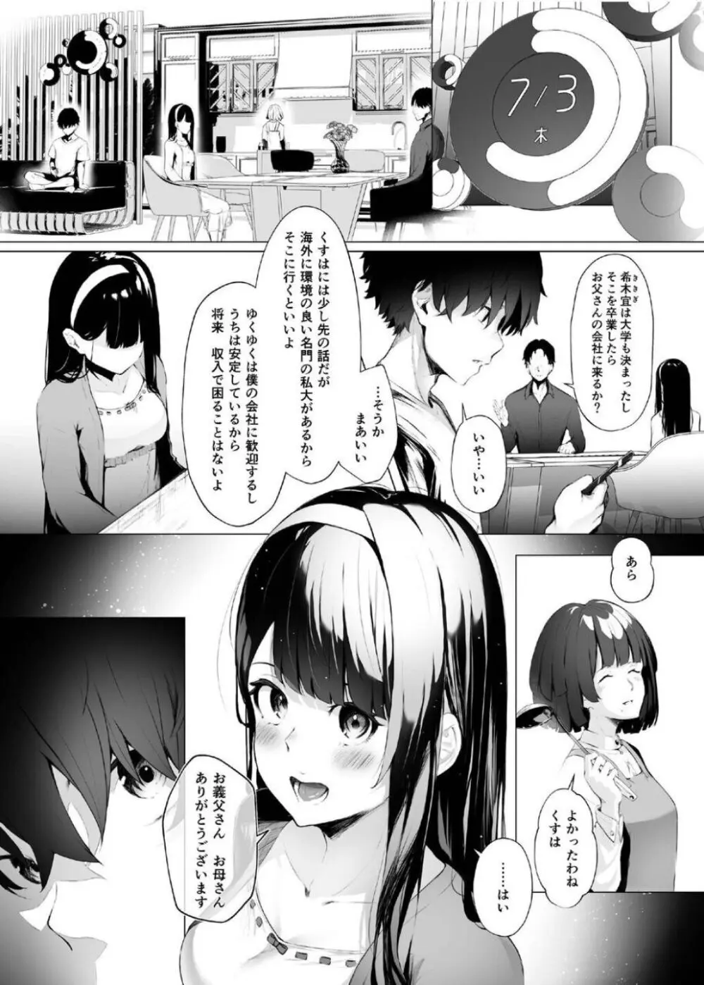 義妹性タイムリープ依存症 ~総集編~ - page5