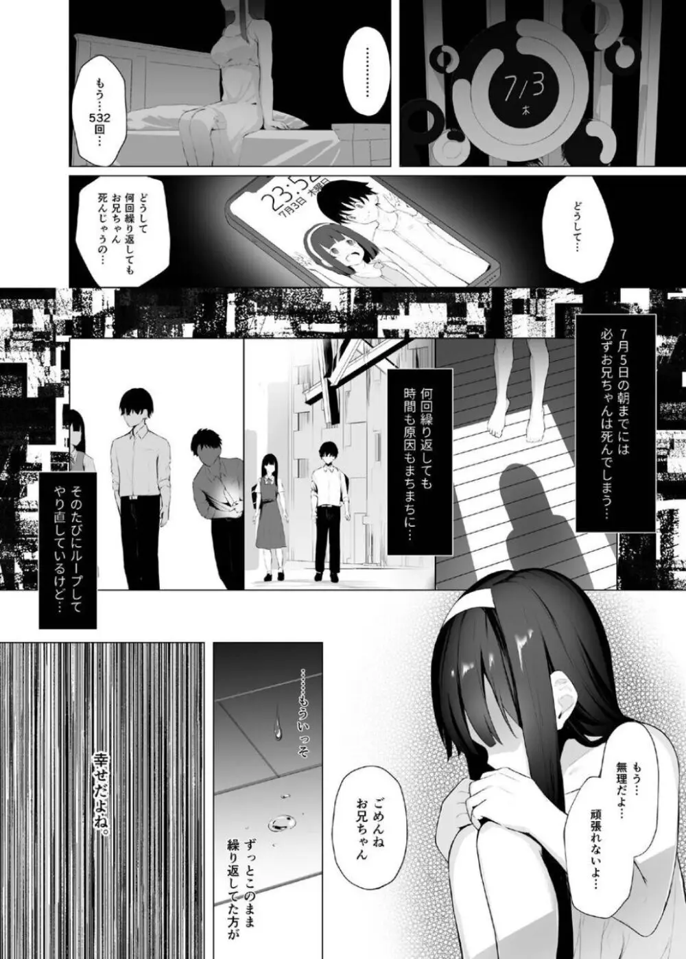 義妹性タイムリープ依存症 ~総集編~ - page50