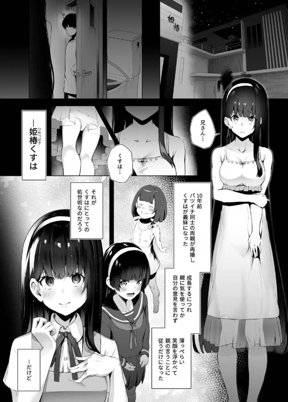 義妹性タイムリープ依存症 ~総集編~ - page6