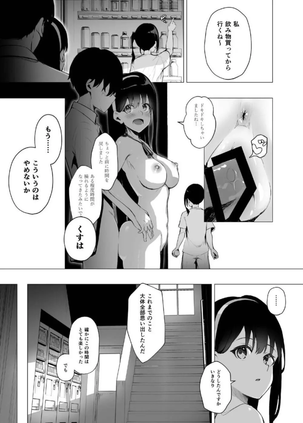 義妹性タイムリープ依存症 ~総集編~ - page63