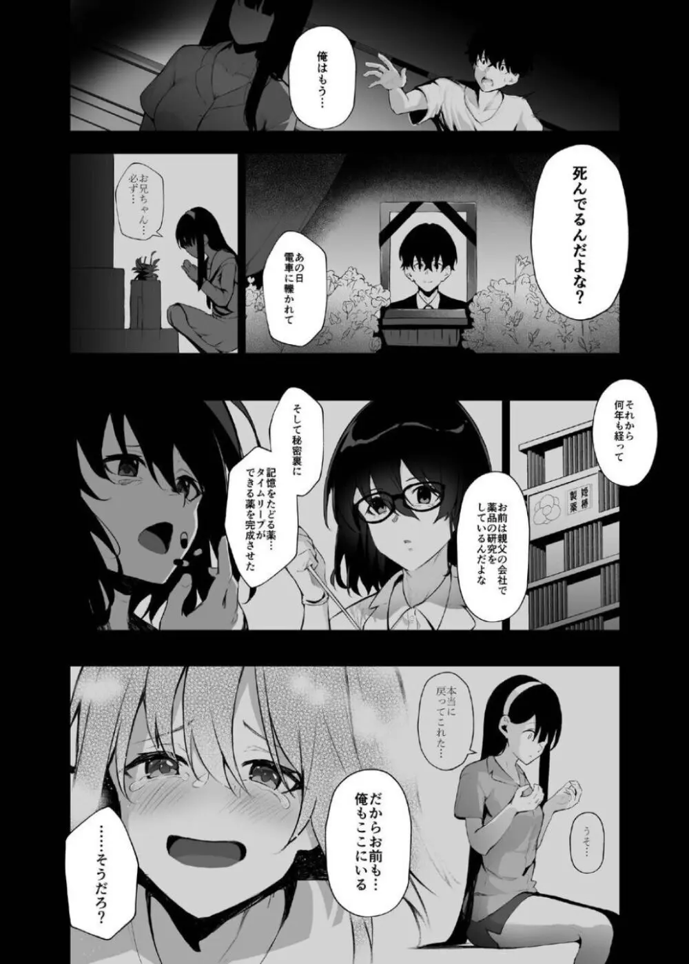 義妹性タイムリープ依存症 ~総集編~ - page64