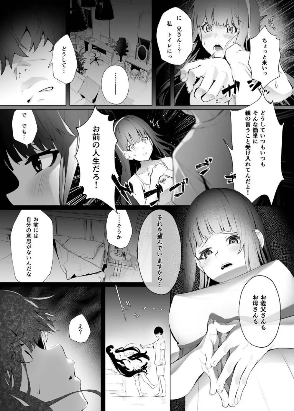 義妹性タイムリープ依存症 ~総集編~ - page7