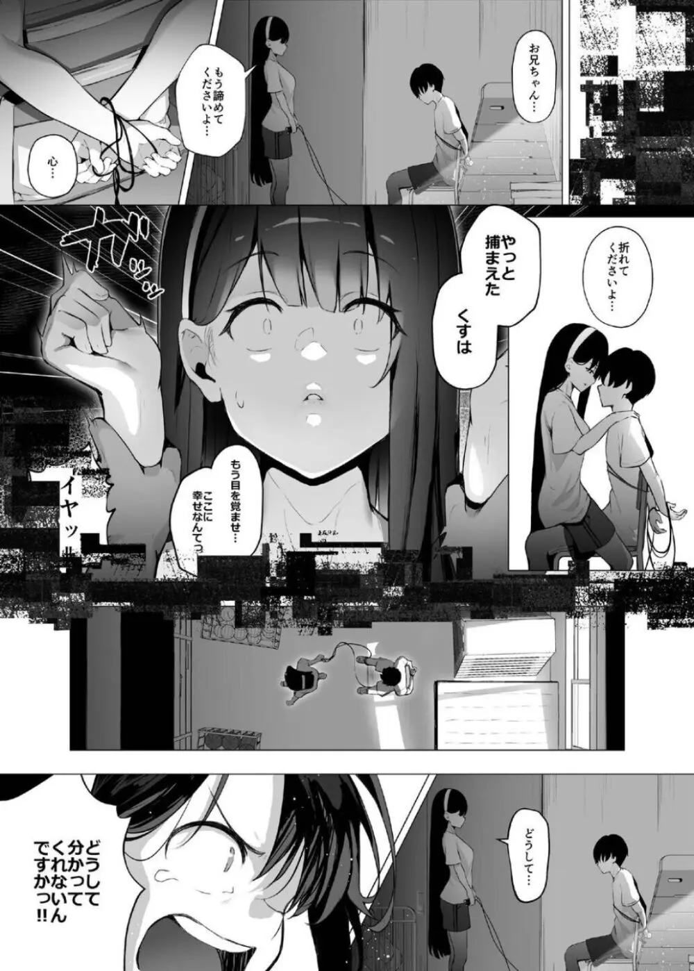 義妹性タイムリープ依存症 ~総集編~ - page71