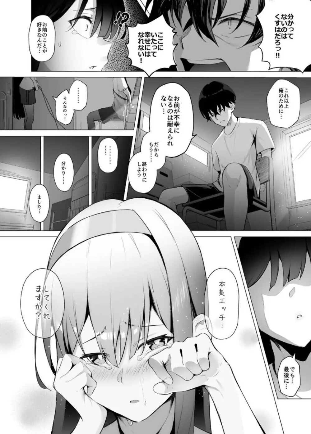 義妹性タイムリープ依存症 ~総集編~ - page72