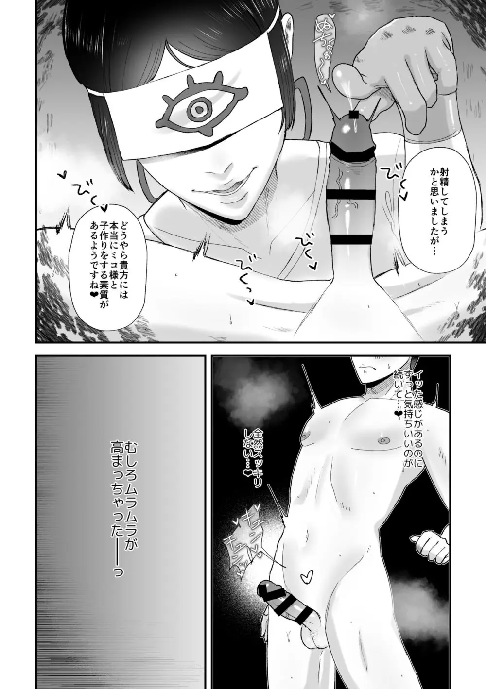 搾精巫娼～子作りの儀～ - page13