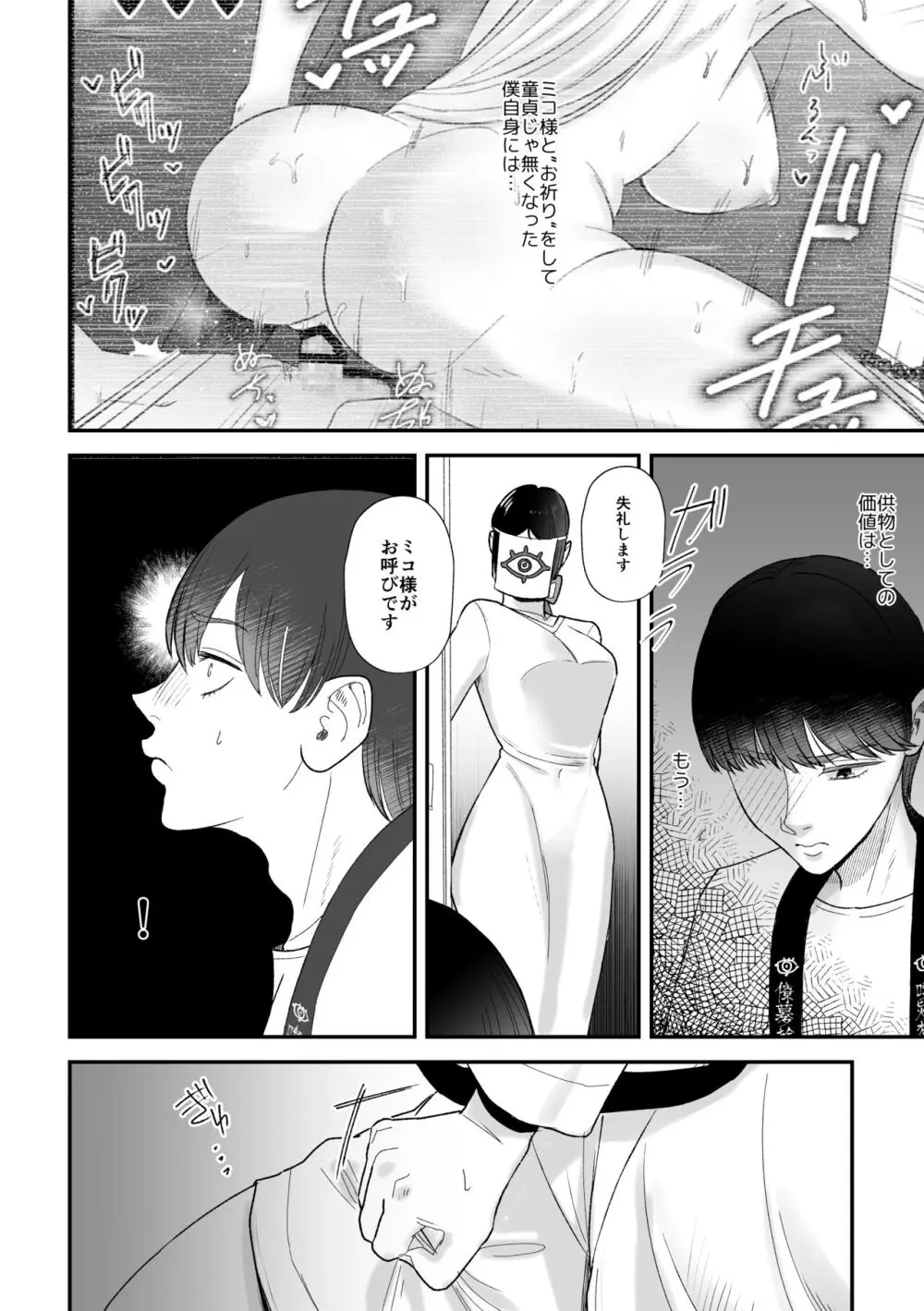 搾精巫娼～子作りの儀～ - page3