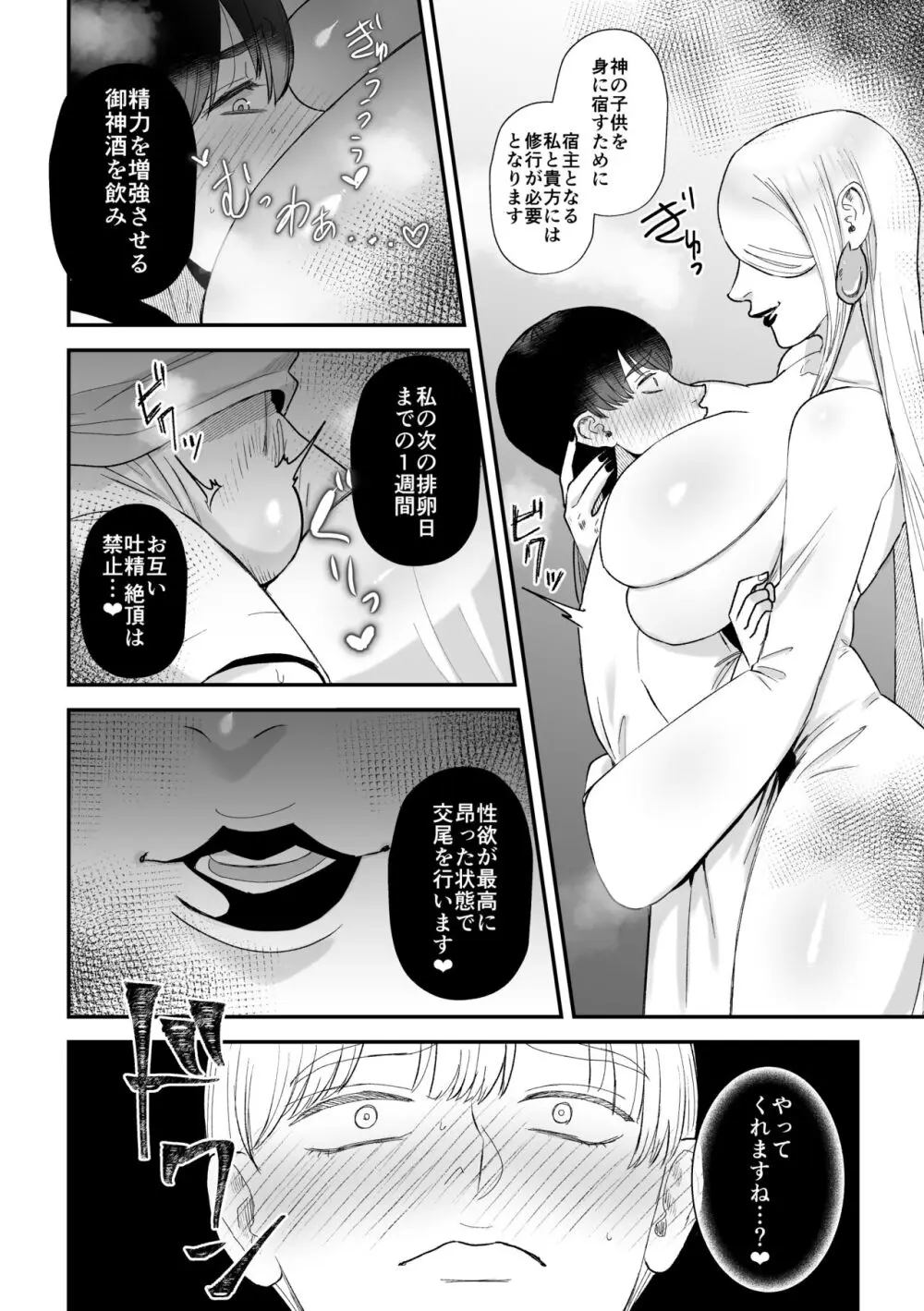 搾精巫娼～子作りの儀～ - page5