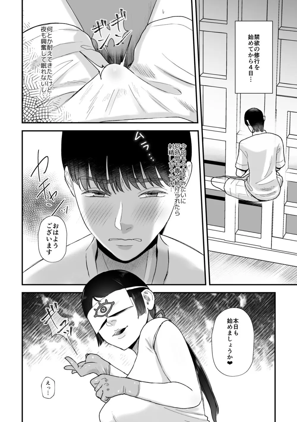 搾精巫娼～子作りの儀～ - page9