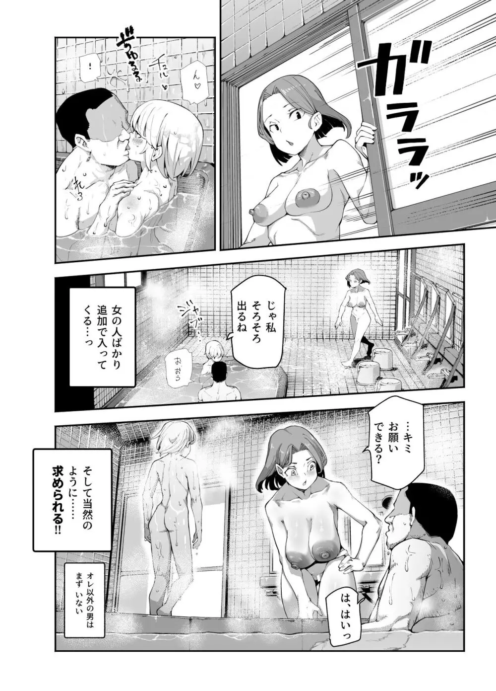 隠し混浴EX セックス当たり前のチートスポット - page11