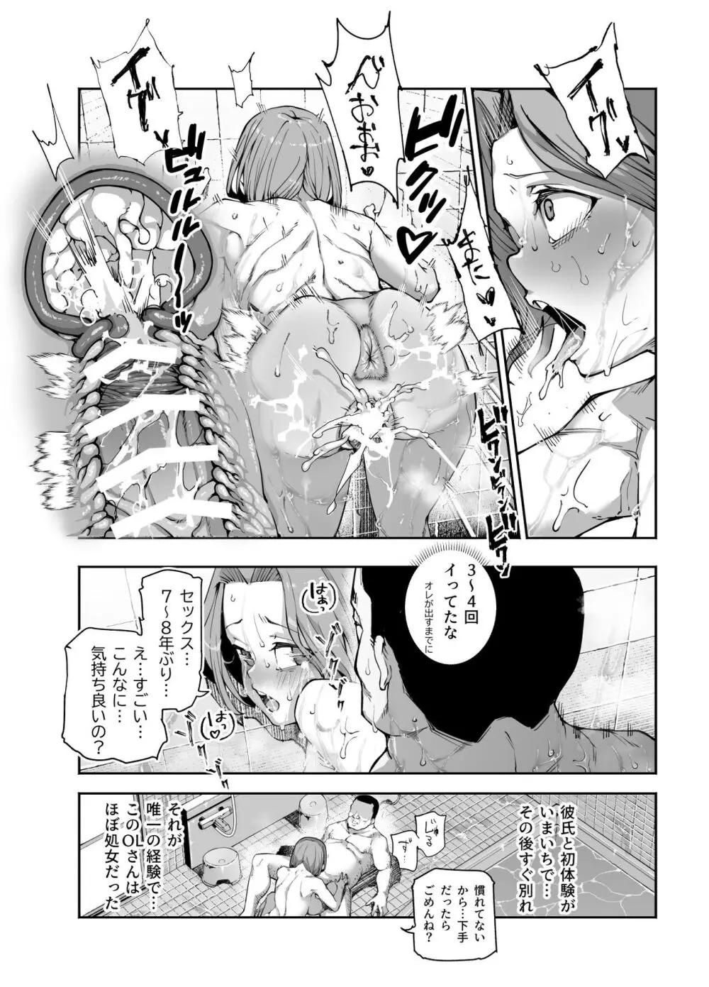 隠し混浴EX セックス当たり前のチートスポット - page13