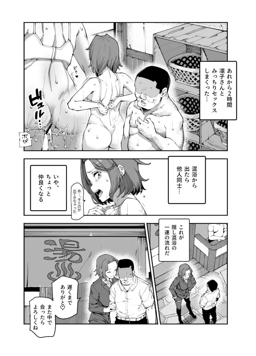 隠し混浴EX セックス当たり前のチートスポット - page15