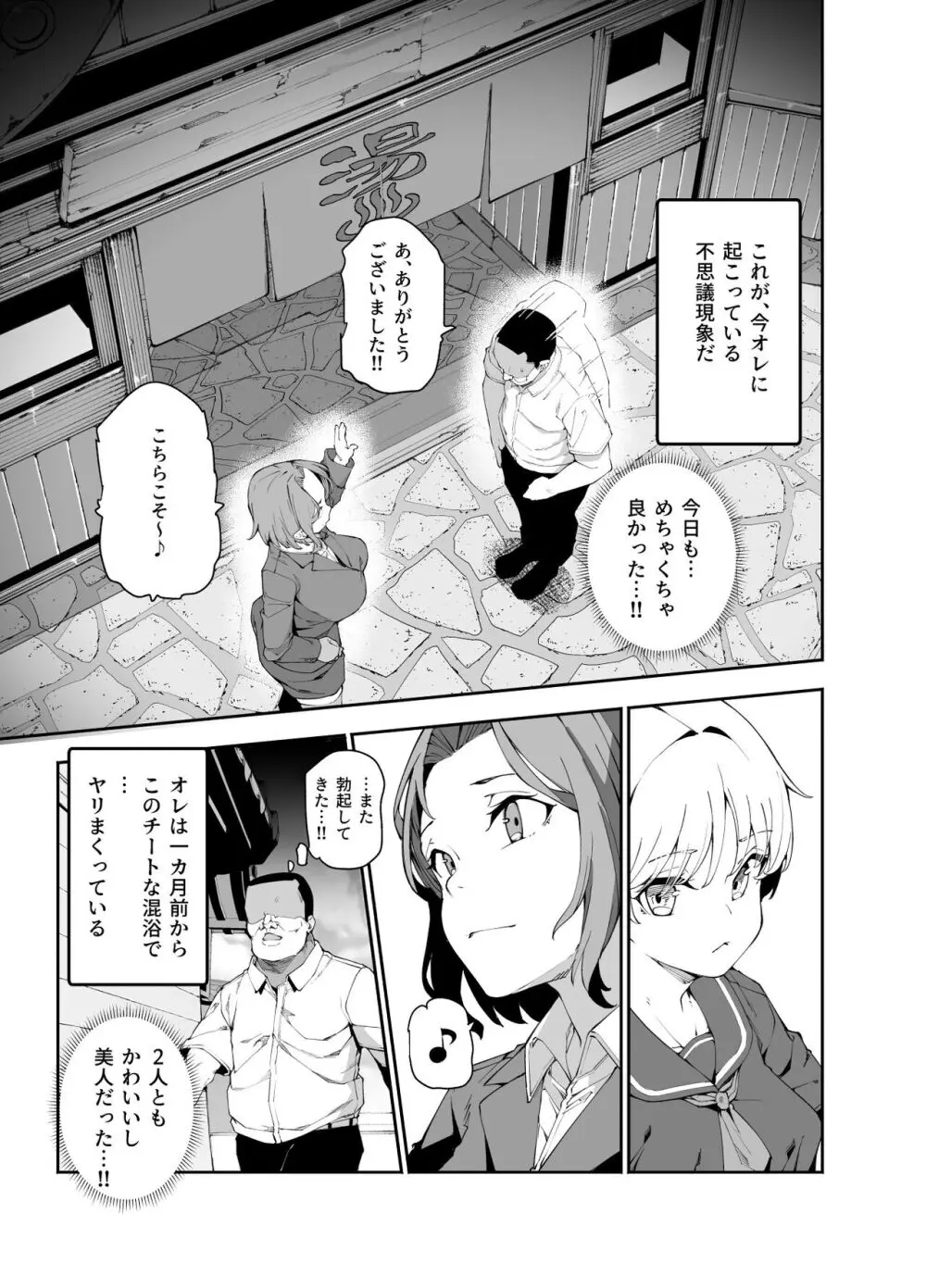 隠し混浴EX セックス当たり前のチートスポット - page16