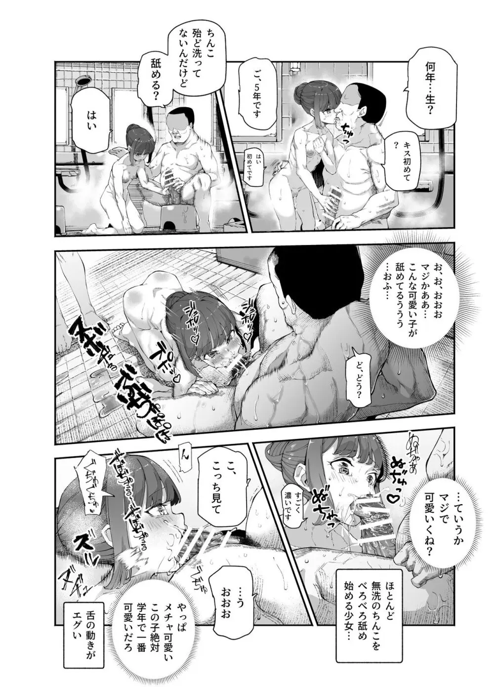 隠し混浴EX セックス当たり前のチートスポット - page19