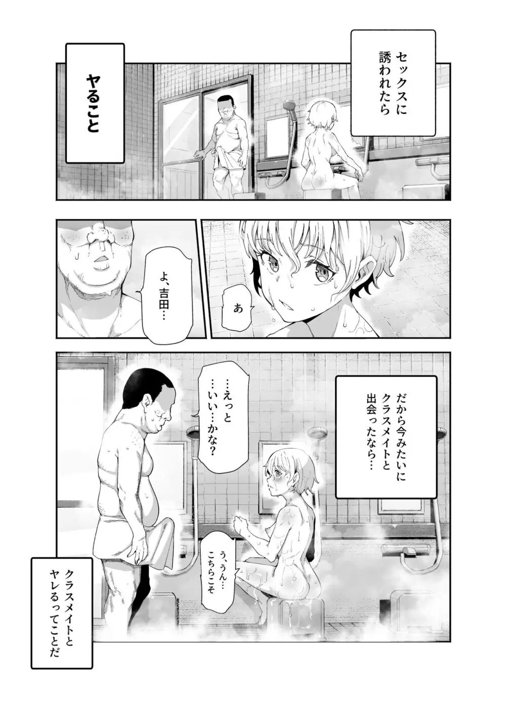 隠し混浴EX セックス当たり前のチートスポット - page6