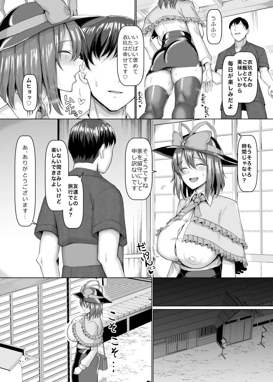 衣玖さん今日から隣のワイフ - page3