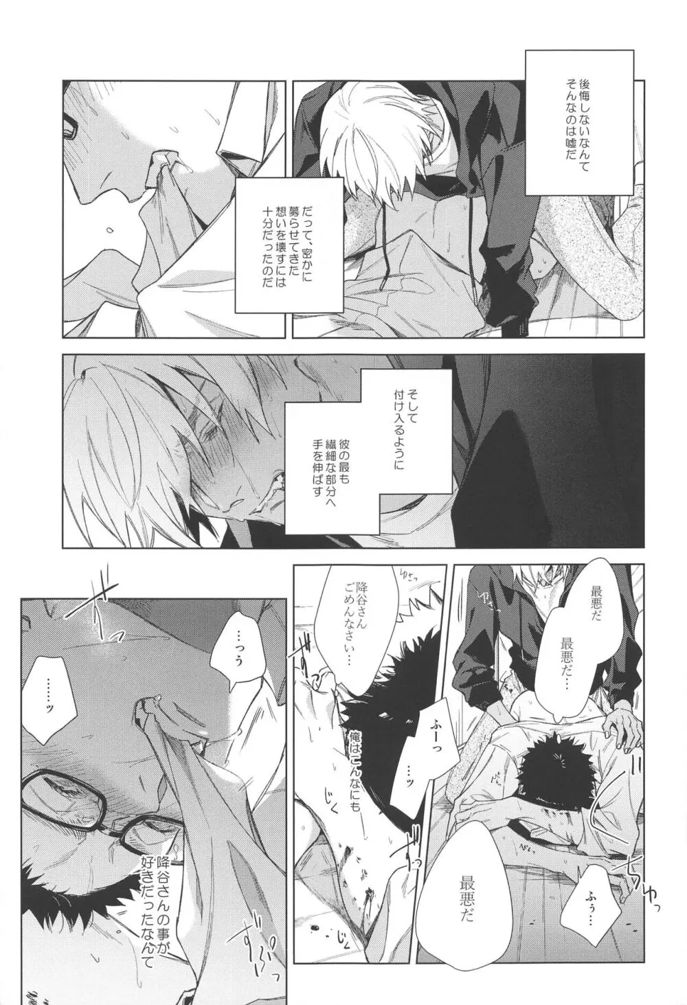 その渇きに潤いを - page16