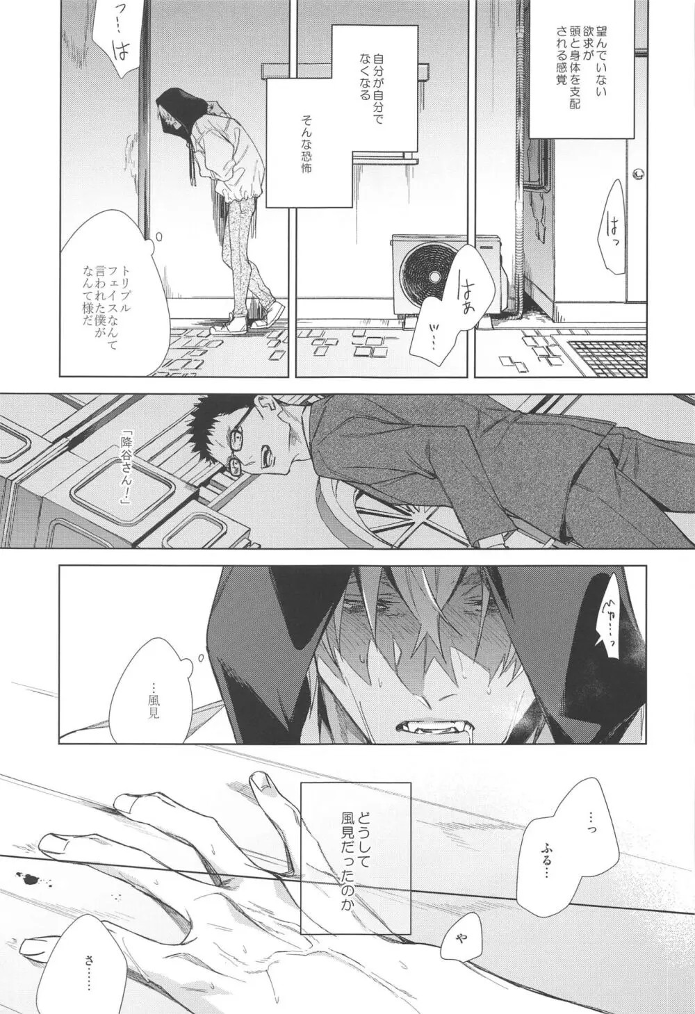 その渇きに潤いを - page23