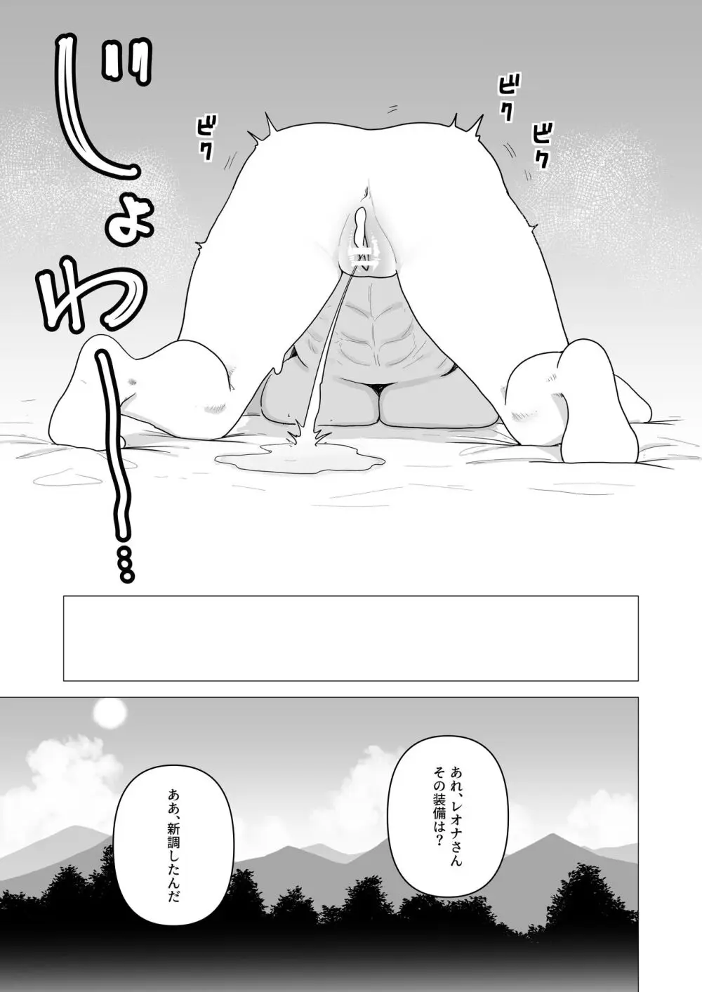 重装女騎士は抱かれたい。 - page27