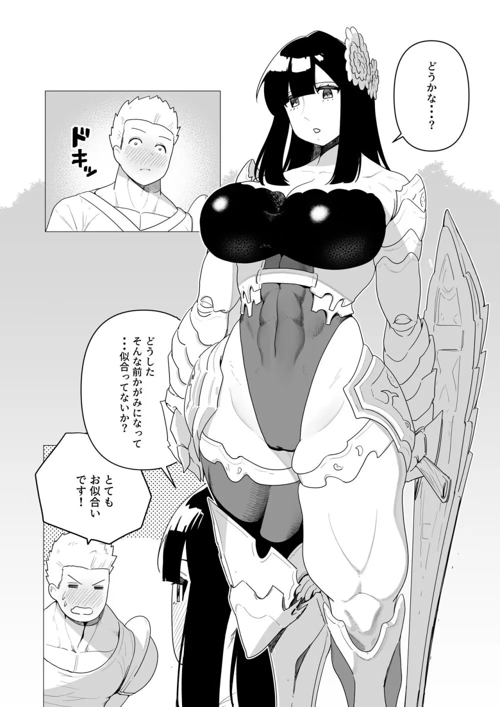 重装女騎士は抱かれたい。 - page28