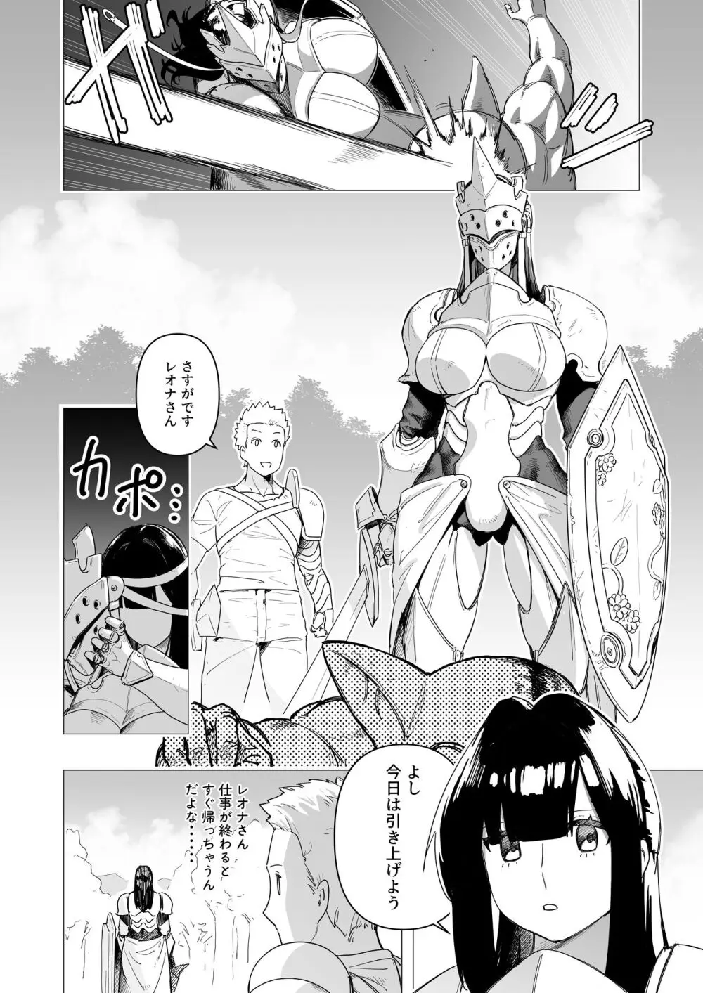 重装女騎士は抱かれたい。 - page3