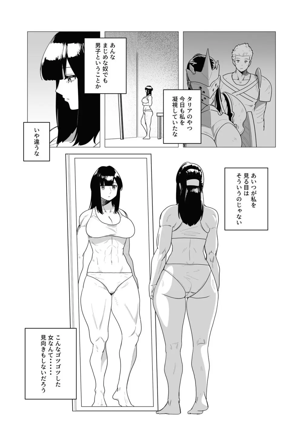 重装女騎士は抱かれたい。 - page5