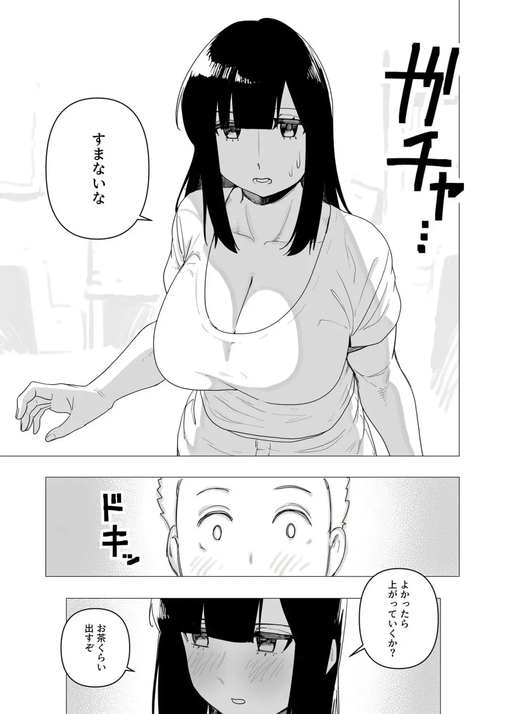 重装女騎士は抱かれたい。 - page7