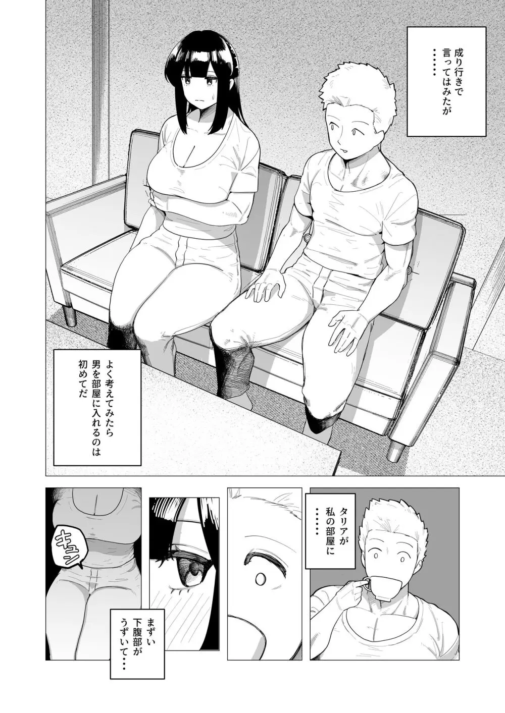 重装女騎士は抱かれたい。 - page8