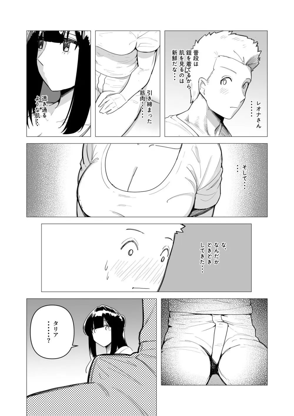 重装女騎士は抱かれたい。 - page9