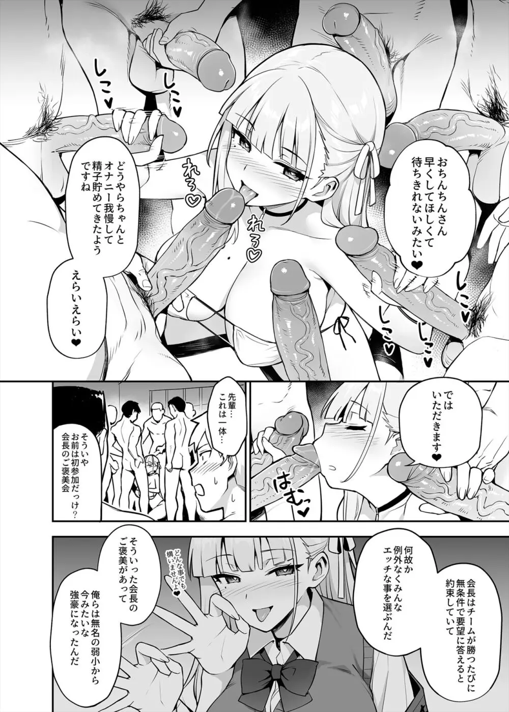 憧れの生徒会長が巨乳すぎる件 - page14